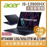 Q妹小舖❤ PH18-71-91CF i9-13900HX/4080/18吋 宏碁ACER 電競 繪圖 240HZ 筆電