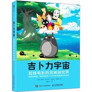 Ghibli Universe: The World Beyond Movies (Simplified Book)/Jack Canning An < People's Post Telecom P