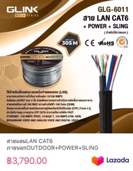 สายแลนLAN CAT6 ภายนอกOUTDOOR+POWER+SLING 300เมตรGLINKรุ่นGOLDรหัสGLG-6011