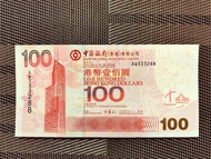 2003 直版新鈔 AW 333288 生生生易發發 香港中國銀行  BOC  $100 一百元