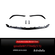 BONINGYU | ชุดส่วนต่อเติมปีกหน้าบัมเปอร์สำหรับ Mercedes A Class W177 A45 AMG ปี 2018-2023
