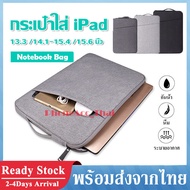 กระเป๋าใส่ iPad แท็บเล็ต โน๊ตบุ๊ค iPad Tablet ขนาด 13.3 นิ้ว 14.1-15.4 นิ้ว และ 15.6 นิ้ว สำหรับ iPad Macbook หรือ Tablet กระเป๋าใส่ไอแพด กันน้ำ