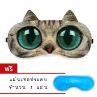 [พร้อมส่ง] ผ้าปิดตานอน ลายสัตว์ 3D สไตล์เกาหลี (แถมฟรีแผ่นเจล) ผ้าปิดตานอนลายหมาแมว