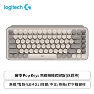 羅技 Pop Keys 無線機械式鍵盤(迷霧灰)/無線/客製化EMOJI按鍵/中文/茶軸/打字機鍵帽