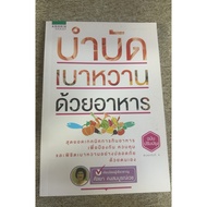 Diabetic Therapy With Food (A13)