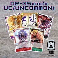 [One Piece Card Game] Separate One OP-05 UC (Uncommon) Baht [Toygame888 Shop]