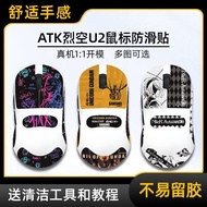 Popular Mouse Anti-Slip Sticker Suitable for ATK Lie Kong u2 Mouse Sweat-Absorbent Sticker Lie Kong 