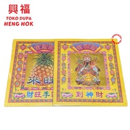 LOVED PAPER DEWI KWAN IM, DEWA CAISEN N NENAS HUAT CI JUMBO SIZE 12 PIECES