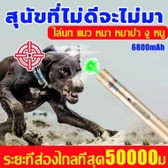 เลเซอร์ เครื่องไล่หมา ระยะที่ส่องไกลที่สุด5000ม เลเซอร์แรงสูง เลเซอร์ 1วิหยุดเห่า ใช้ไล่หมาได้ ปกป้อ