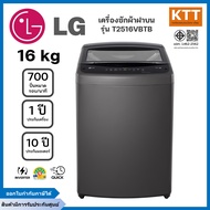 LG เครื่องซักผ้าฝาบน ขนาด 16 กก. รุ่น T2516VBTB ระบบ Smart Inverter