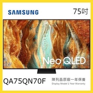 QA75QN70F Samsung 三星 75吋 Neo QLED QN70F 4K 智能電視 短暫陳列品 原廠保養1年