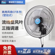 德通風扇壁掛式商用掛牆電風扇18寸可搖頭鋁葉壁扇家用餐飲風扇