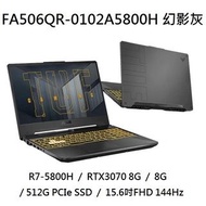 📣蝦咪攏屋📣 ASUS 華碩 TUF 電競 筆電 FA506QR-0102A5800H R7 3070 獨顯15.6吋 升16gRaｍ