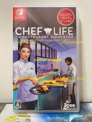 《今日快閃價》（中古二手）日版 Switch NS遊戲 模擬餐廳經營 挑戰米其林 模擬經營遊戲 料理模擬器 模擬料理 烹飪遊戲 / Chef Life A Restaurant Simulator /