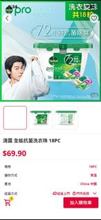 滴露18粒裝洗衣珠$20