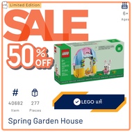 LEGO 40682 Spring Garden House (Limited) [Brick MOM]