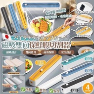 💡 🈶 [8/2 截］磁吸雙向保鮮膜切割器