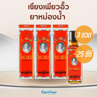 เซียง เพียว อิ๊ว สูตร1 Siang pure oil Formula1 25cc. จำนวน 3 หรือ 6 ขวด