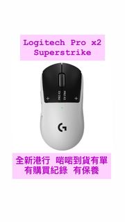 2/6全新港行有單有保養未拆 Logitech Pro X2 Superstrike 電競滑鼠