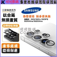 Positioning Second Sticker Lens Film Suitable for Samsung S23 S23+S23Ultra S23FE S22Ultra Glass Stic
