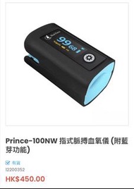 Heal Force 力康 - Prince-100NW 指式脈搏血氧儀 - 支援藍牙  數位脈搏血氧儀 Prince-100NW