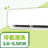【老王】精緻冷氣清洗 3.6KW-5.5KW