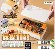 無線免插電自動加熱便當盒
