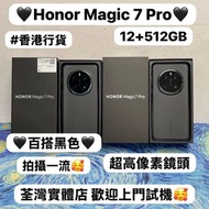 ❤️‍🔥香港行貨❤️‍🔥/Honor榮耀系列/安卓手機/Honor Magic 7 Pro /超高像素鏡頭/勁靚機✨完美機✨/🖤百搭黑色🖤/12+512GB/專業鏡頭，拍攝一流🥰/Android/電子