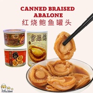 Braised Abalone 160g - 425g 【Tin Abalon Rebus】 Canned Seafood / Ready to Eat Abalone / Abalon & Maka