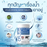 ส่งฟรี คลอรีน คลอรีนใส่น้ำ คลอรีน เม็ดฟู่ Cplus Crystal Water Tablets เกรดพรีเมี่ยม ของแท้ วัตถุดิบจาก USA ลดกลิ่นคาว ปรับน้ำใส ยับยั้งแบคทีเรีย 99% แก้แพ้น้ำ สูตรใช้ในครัวเรือน ขนาด 1 กระปุก พร้อมส่ง คลอรีนผิวขาว คลอลีนใส่น้ำ คลอรีนสระน้ำ คอรีนผสมน้ำอาบ