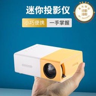 爆款yg300迷你投影機家用可攜式高清投影儀 兒童早教投影儀