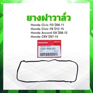 ยางฝาวาล์ว Honda Civic FD FB Accord G8 CRV แท้ 12341-RNA-A01 Honda ประเก็นฝาวาล์ว Honda