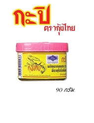 กะปิแท้ ตรากุ้งไทย 1 กระปุก 90 กรัม