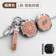 Suitable for CHERY JETOUR T2 Key Cover 2025 2026 JETOUR T2 Modified Accessories Key Cover Case Buckl