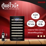 [สินค้าเกรดบี] SINGER WINE COOLER  ตู้แช่ไวน์ ไวน์ขาว ไวน์แดง ชั้นไม้ ขนาด 4.24Q /45 -52ขวด สินค้าตั