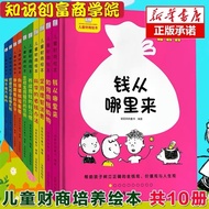 Young Children Financial Business Education Picture Book Paperback [Full Set 10 Volumes-Out-of-Print