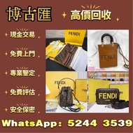 【博古匯】 免費估價 全港上門 ：香奈兒Chanel奶茶色cerf，各種名牌包包！愛瑪仕、香奈兒、路易威登、寶格麗、普拉達 手袋 包包 中古包 二手手袋 單肩包 斜挎包 水桶包 錢包 手提包 LV 香