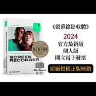 Movavi Screen Recorder 2024 (Win) 個人版｜1 PC 一年授權｜正版購買｜電腦螢幕錄影軟體
