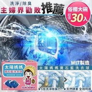 台灣太陽媽媽寶石藍洗衣球