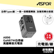 [ASPOR] GaN Fast Charge 87W With Cable Universal Adapter Charging Head A896 Charger Tofu Gallium Nit