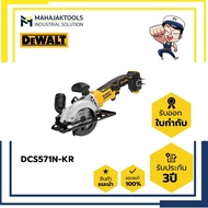 DCS571N-KR เลื่อยวงเดือน DEWALT 4" 18V BL ATOMIC (เครื่องเปล่า)