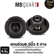 MB Quart ลำโพงแยกชิ้น ลำโพงแกนร่วม EA-116 /M1-216  แบบ 2ทาง 6.5นิ้ว แกนร่วม แยกชิ้น แบรนด์แท้เยอรมัน