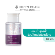 Oriental Princess beneficial Make Off Mild Cleansing Water 150 ml.