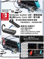 任天堂Switch遊戲機底座連4合1遊戲讀卡器