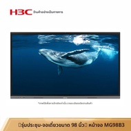 H3C | จอแสดงผลสำหรับการประชุม 98 นิ้ว
