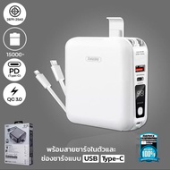 Remax Power Bank ความจุ 15000 mAh (W1501) - แบตสำรอง ชาร์จไว มีสายชาร์จและปลั๊กในตัว