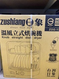 台灣日象溫風立式烘碗機