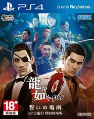 收PS4 Games 人中之龍0 中文版