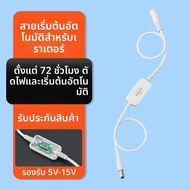 Router Timer Restart Controller Optical Cat WiFi Power 24 ชั่วโมง Auto Power off Reset Switch Restar