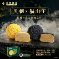 黑刺&貓山王榴槤冰皮月餅禮盒裝 (六個裝) (急凍-18°C) #榴槤 #中秋 #月餅
